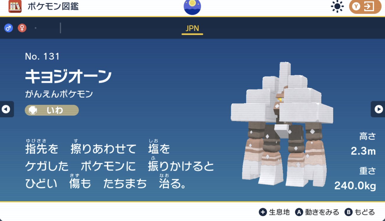 ポケモンsv キョジオーンのステータスは優秀だが 岩単タイプは受けも攻めも難しいわ ぽちぽちゲーム速報