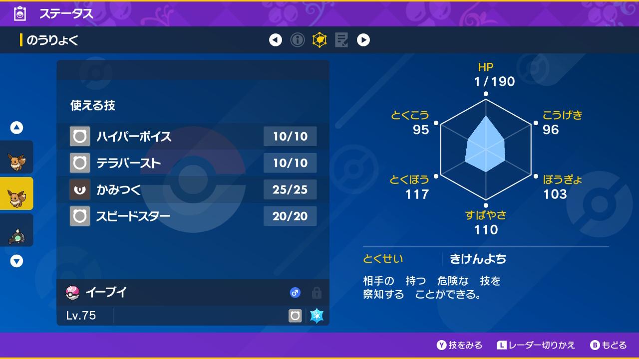 ポケモンsv レイドでイーブイ夢特性でたけど 進化させたらとうなるの ぽちぽちゲーム速報