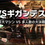【カービィのエアライダー】ギガンテス強すぎ問題?1対15のバトル仕様と勝ち筋・負け筋 a1ee8221ae06b2f45229fc85df714c1f
