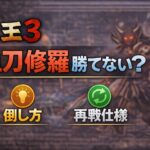 【仁王3】血刀修羅に勝てない?倒し方・再戦仕様をめぐる声 2055c2c1-2768-4c99-8a94-273ca8ec2d03