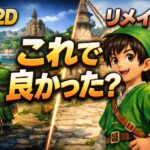 【ドラクエ7リメイク】「これで良かった」が続出?HD-2Dとの比較で見えるリイマジンの強み 33882cbe-bea4-45cd-8433-669bad0d5737