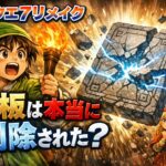 【ドラクエ7リメイク】石板は本当に削除された?体験版で広がる誤解と検証 9bb0a6e2-e242-4209-8de3-bf9a1038dd62
