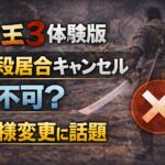 【仁王3】刀の下段居合キャンセルが不可?前回体験版からの変更点が話題 b1620390-fda5-432c-8048-bb04d976315b