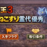 【仁王3】すねこすり霊代が優秀 入手フラグと取引条件まとめ 2fd0126c-2c70-44e6-9991-0ec26b385486