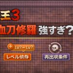 【仁王3】血刀修羅が強すぎる?レベル依存と再出現条件に混乱 b4823755-3ae2-4203-9d0e-aa7a7f283c14