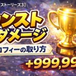 【モンハンストーリーズ3】カンストダメージ トロフィーの取り方 8fc45e4b-092c-44b4-ba50-da4dfc71b7db