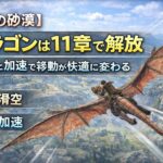 【紅の砂漠】ドラゴンは11章で解放 滑空と加速で移動が快適に変わる 9d6512d1-172b-4993-82fc-2305f00e0cb6