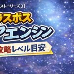 【モンハンストーリーズ3】ラスボス アエンシン攻略レベル目安 f6700c03-b7ee-44f0-b942-17ec1970f16c