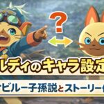 【モンハンストーリーズ3】ルディのキャラ設定 ナビルー子孫説とストーリー位置 fd65a6e9-9405-4a5e-a72c-b2220aea3523 (1)