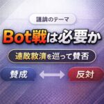 【ポケモンチャンピオンズ】ランクマにBot戦は必要か 連敗救済を巡って賛否 476e7a1f-b6a0-45a3-8b47-60f9c4b21ba8