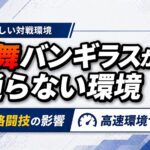 【ポケモンチャンピオンズ】竜舞バンギラスが通らない環境 格闘と高速環境で苦戦 5a0ffb9b-47e6-42d2-a8bb-101053103142