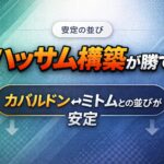 【ポケモンチャンピオンズ】ハッサム構築が勝てる カバルドンミトムとの並びが安定 60857a78-f4e1-49a5-b5a0-963c62c04549