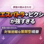 【ポケモンチャンピオンズ】クエスパトラ+ピクシーが強すぎる 対策困難な展開型構築 ef28b217-33e5-4829-9454-e622743ecb9d